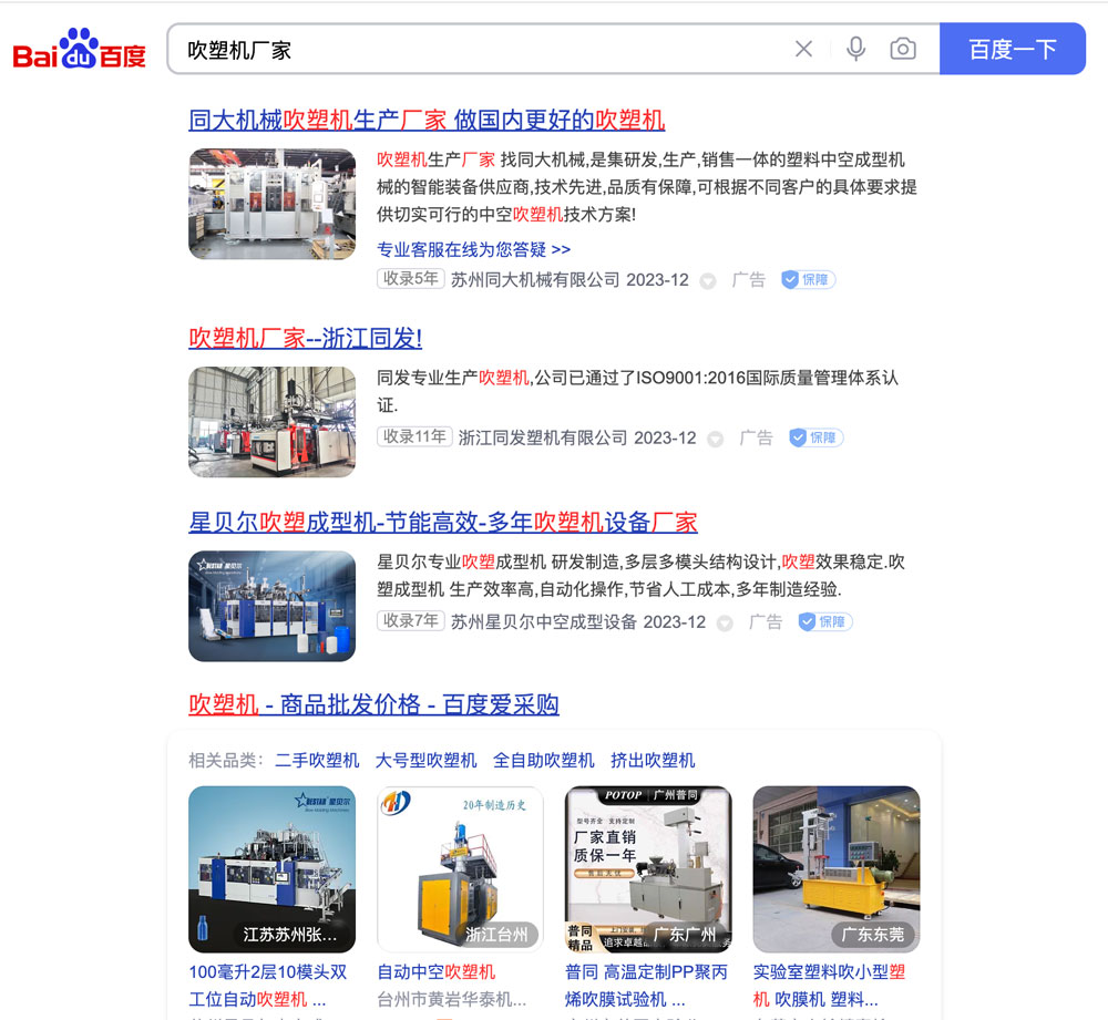 Resultados de búsqueda de fabricantes de sopladoras en China