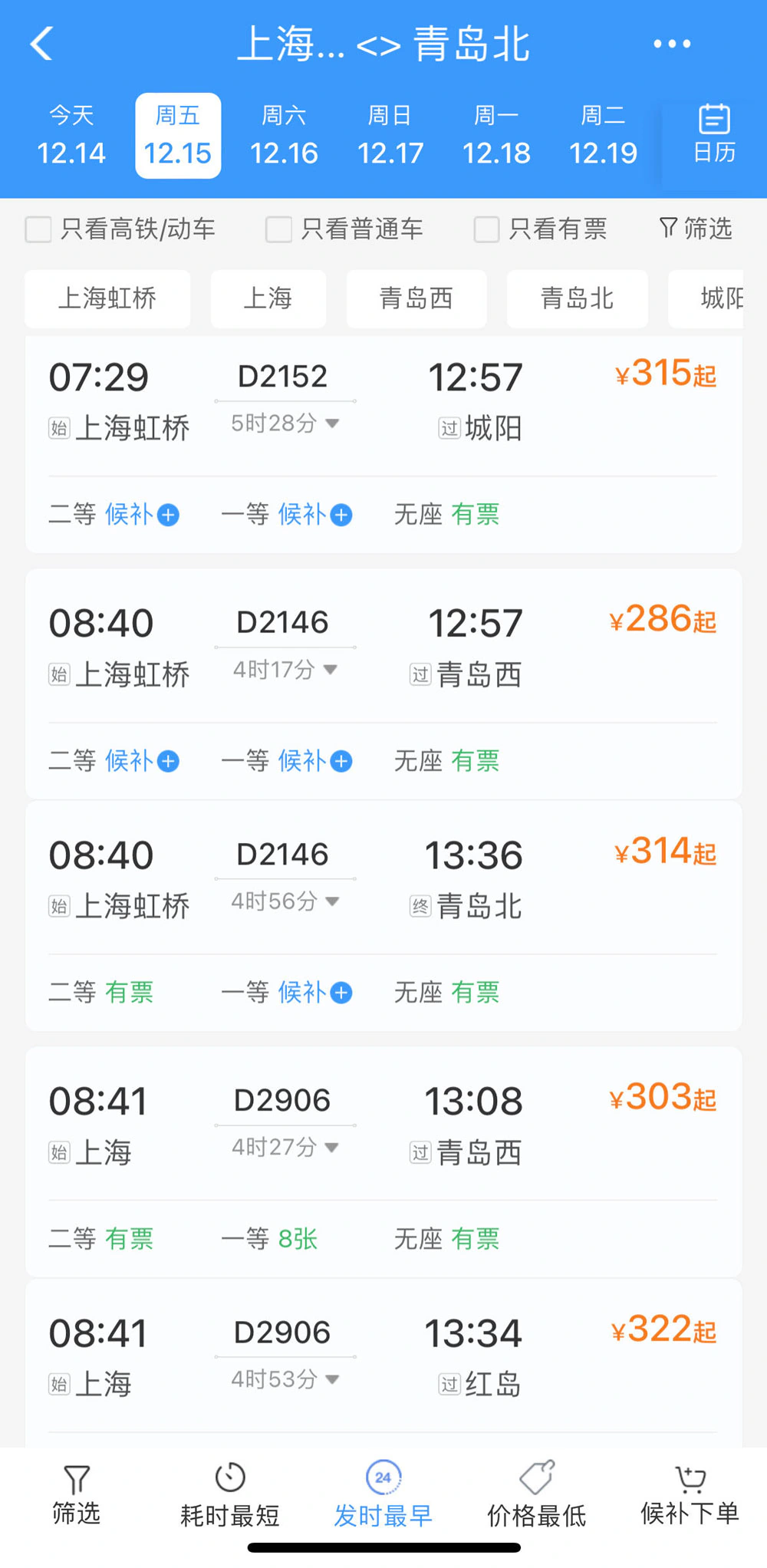 De Shanghái Hongqiao a Qingdao en tren de alta velocidad